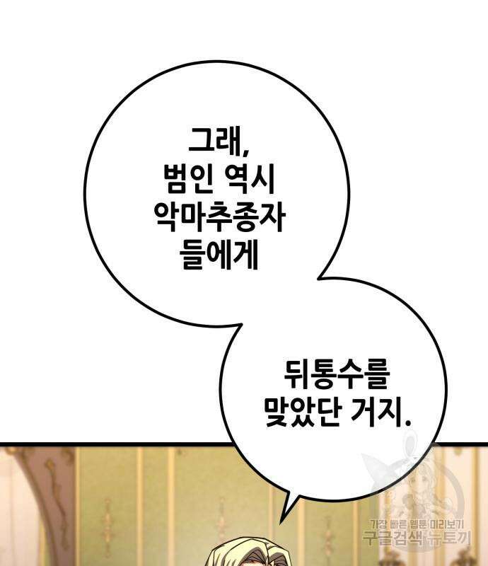 더 해머 53화 26