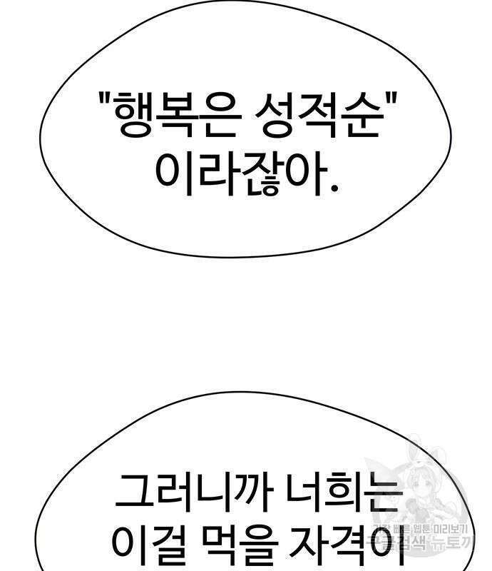 게임의 법칙 53화 3