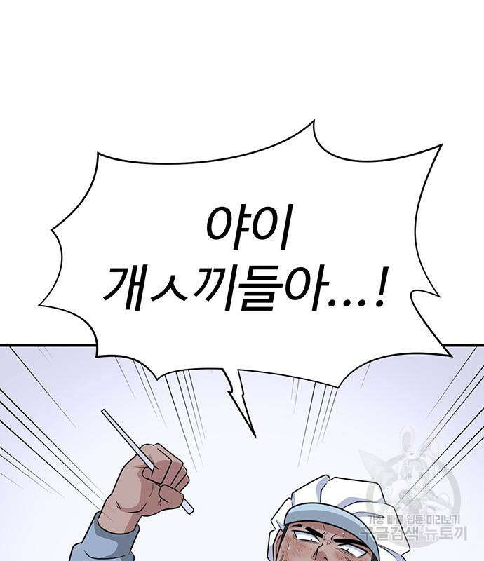게임의 법칙 53화 8