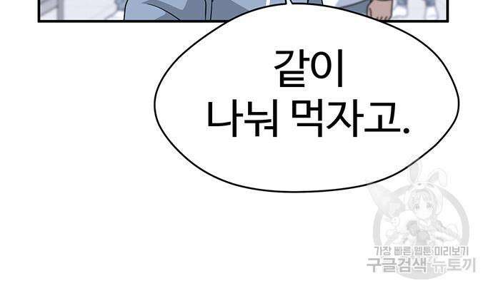 게임의 법칙 53화 28