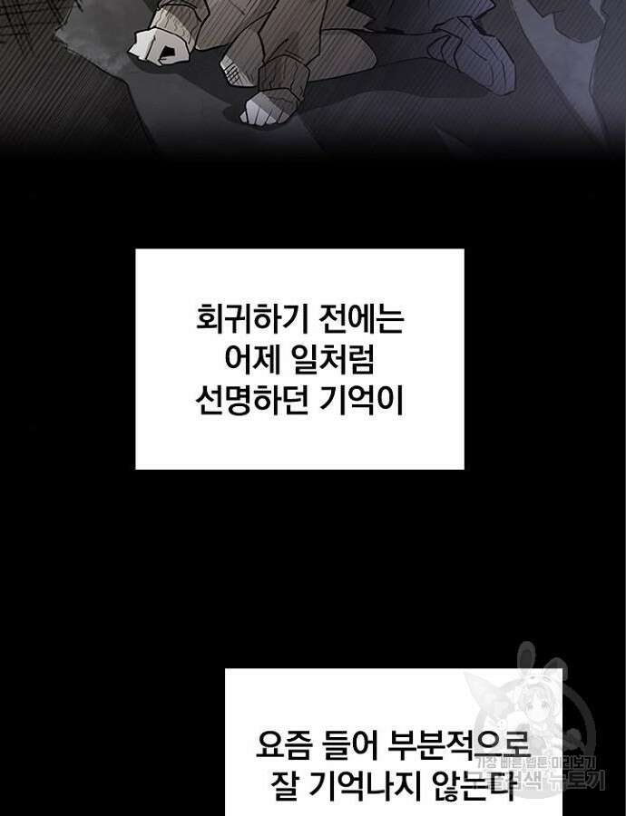 2회차 최강 고교생 22화 3