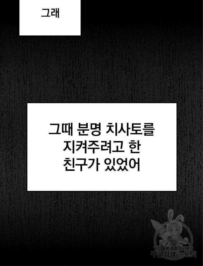 2회차 최강 고교생 22화 6