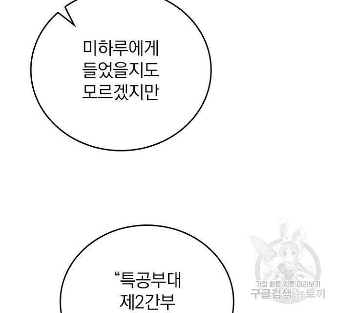 2회차 최강 고교생 28화 6