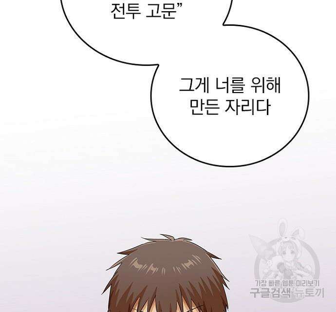 2회차 최강 고교생 28화 7