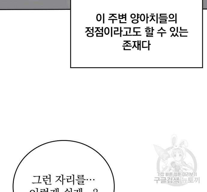 2회차 최강 고교생 28화 11