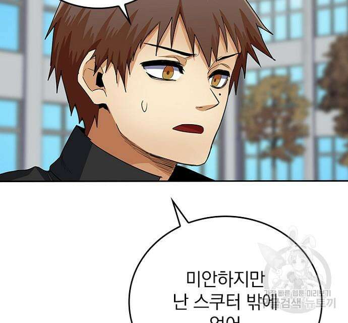 2회차 최강 고교생 28화 14