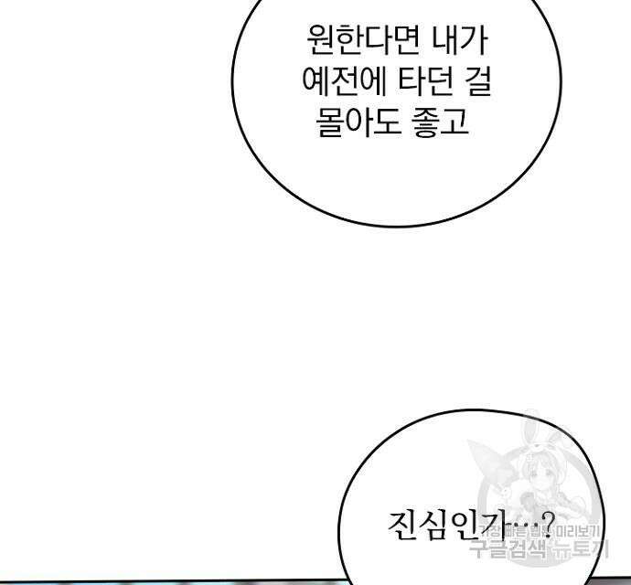 2회차 최강 고교생 28화 17