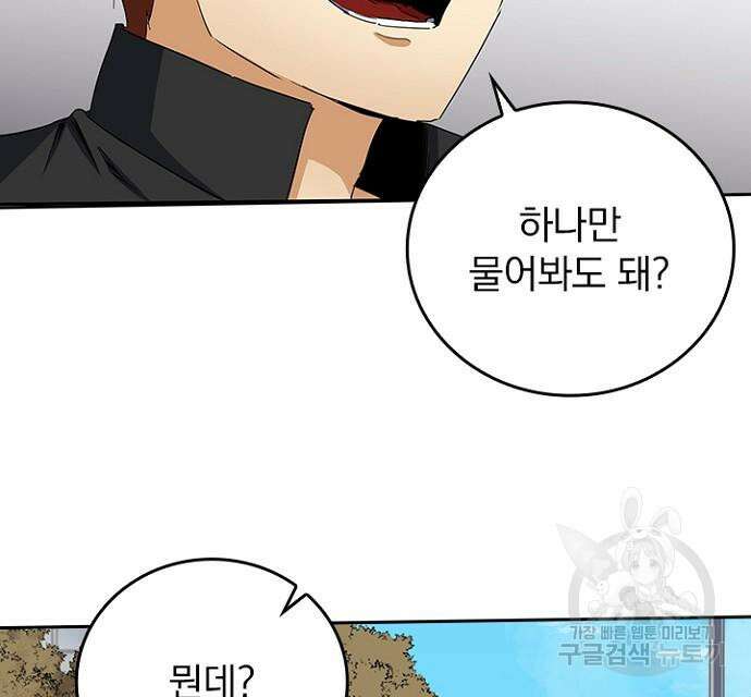 2회차 최강 고교생 28화 20