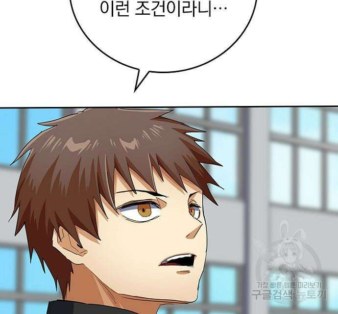 2회차 최강 고교생 28화 22