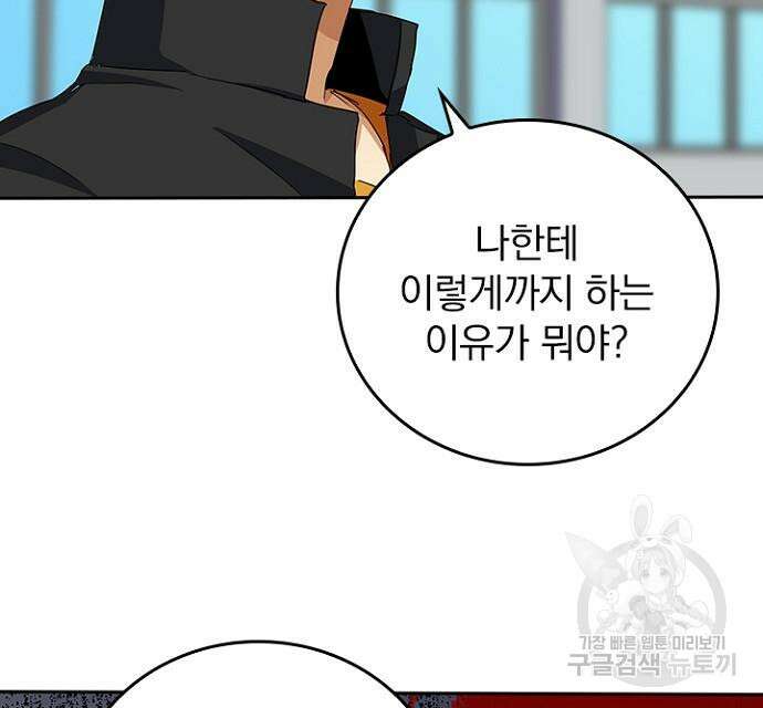 2회차 최강 고교생 28화 23