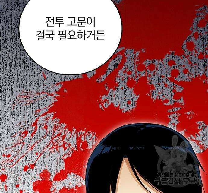 2회차 최강 고교생 28화 24