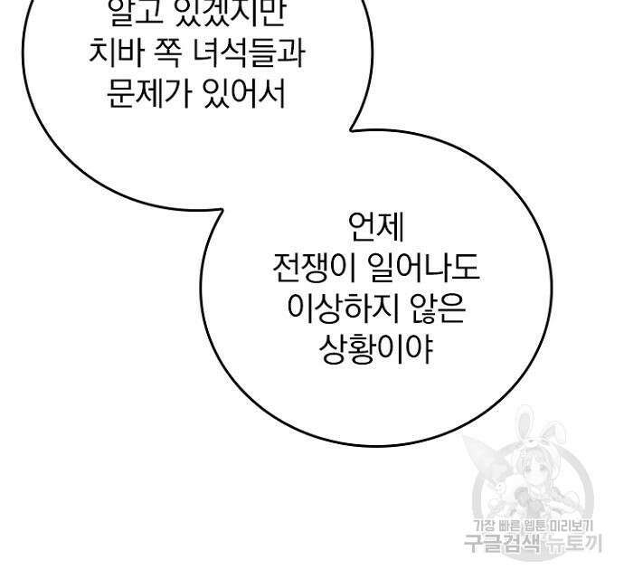 2회차 최강 고교생 28화 26