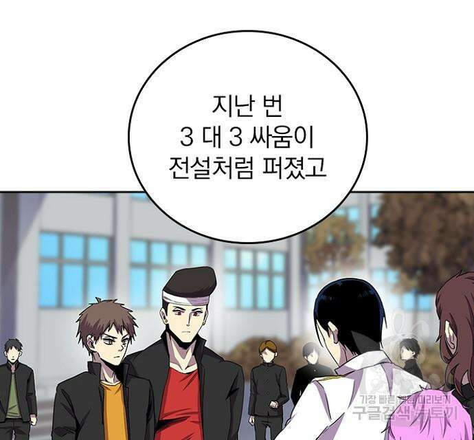2회차 최강 고교생 28화 27
