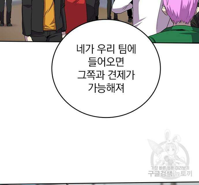 2회차 최강 고교생 28화 28