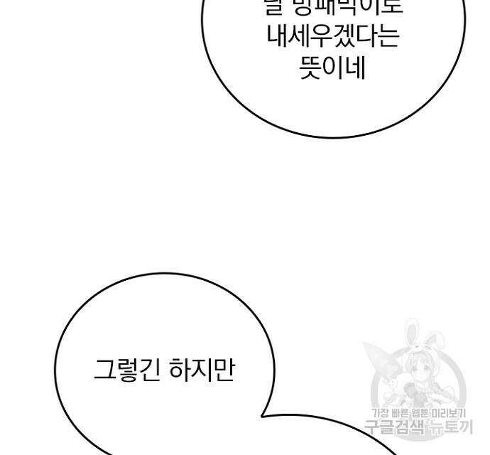 2회차 최강 고교생 28화 30
