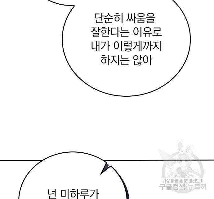 2회차 최강 고교생 28화 31