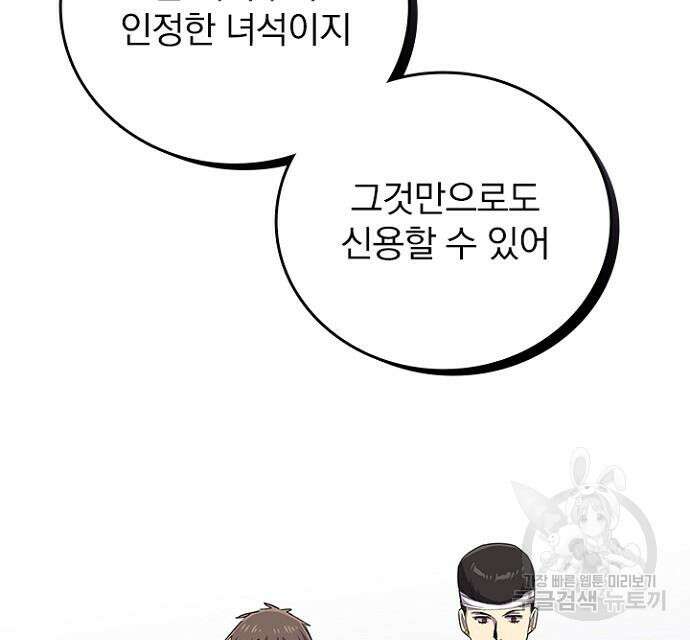 2회차 최강 고교생 28화 32