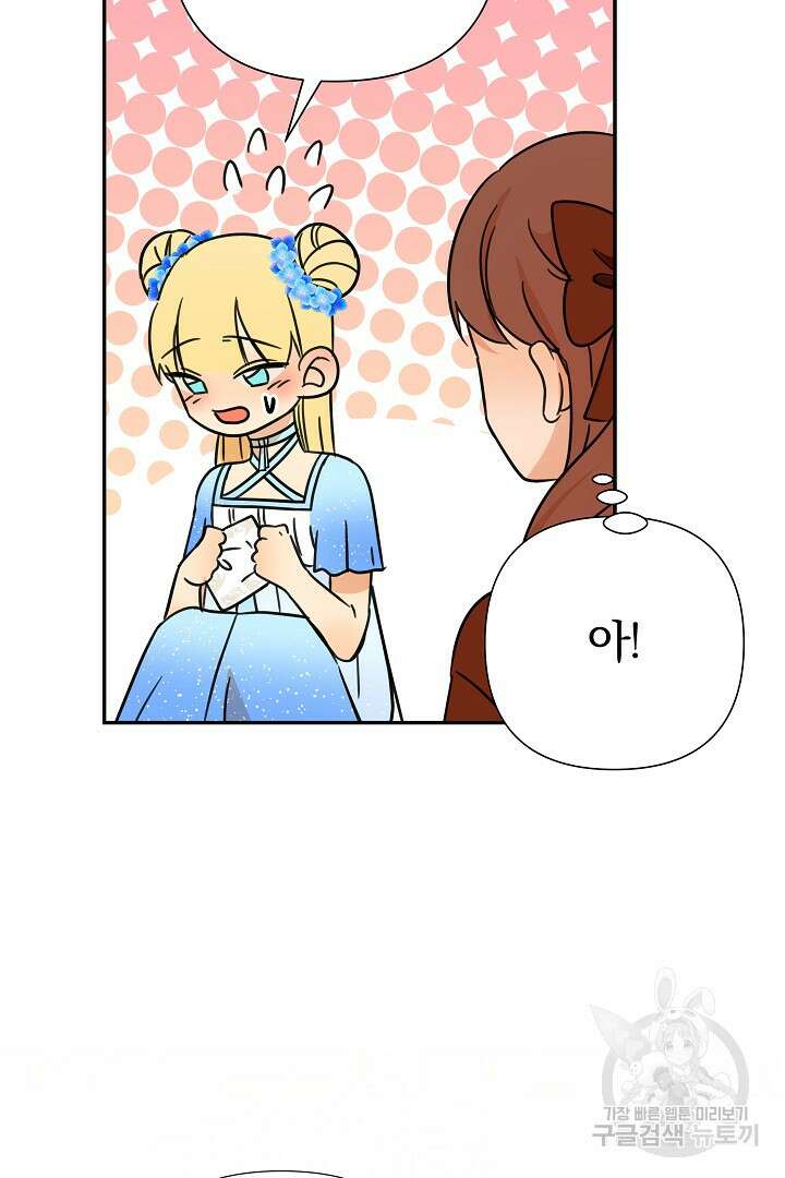 여동생의 미연시 게임에 빙의되었다 7화 4