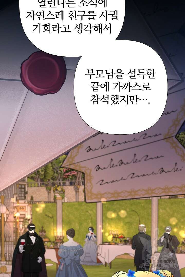 여동생의 미연시 게임에 빙의되었다 7화 14