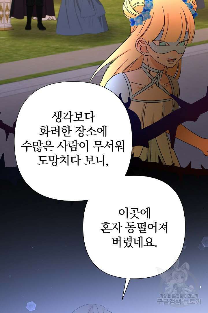 여동생의 미연시 게임에 빙의되었다 7화 15