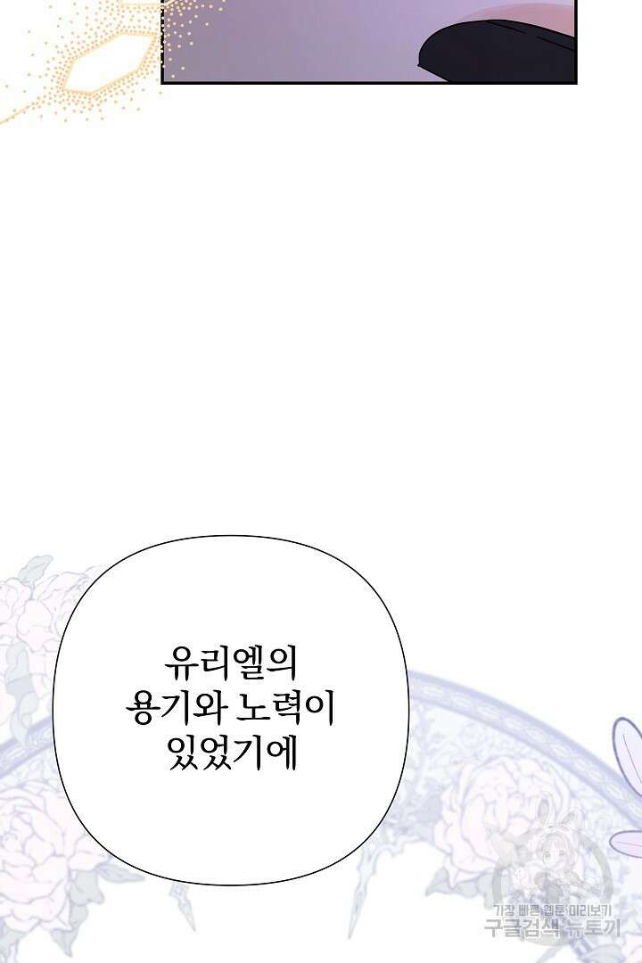 여동생의 미연시 게임에 빙의되었다 7화 20