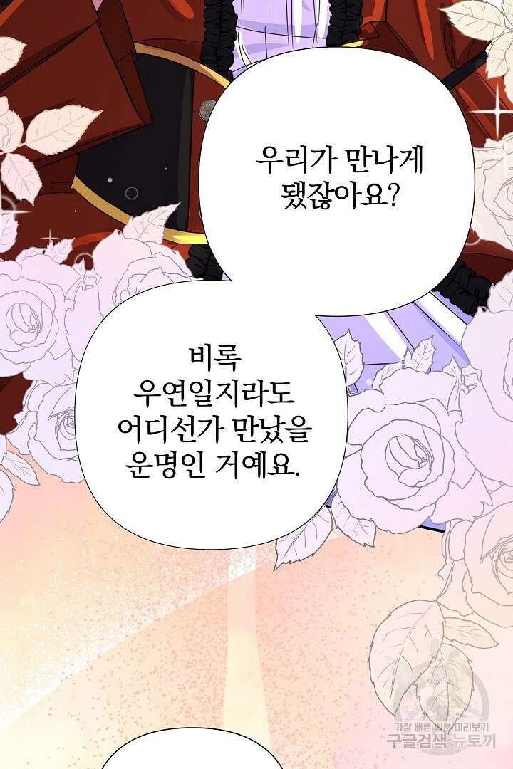 여동생의 미연시 게임에 빙의되었다 7화 22