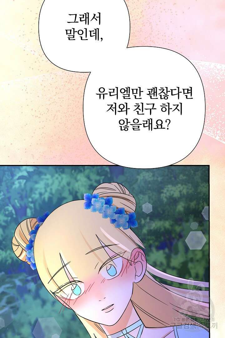 여동생의 미연시 게임에 빙의되었다 7화 23