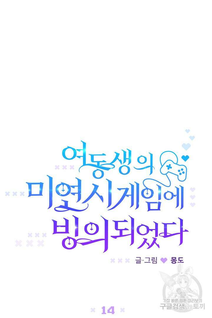 여동생의 미연시 게임에 빙의되었다 14화 7