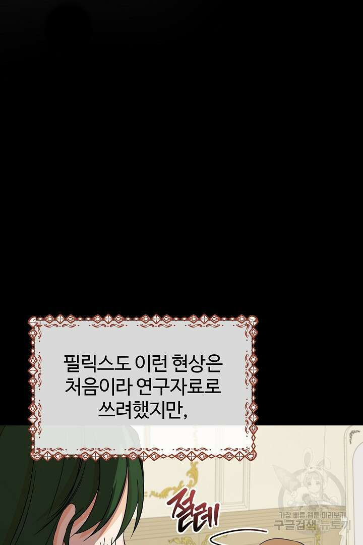 여동생의 미연시 게임에 빙의되었다 14화 19