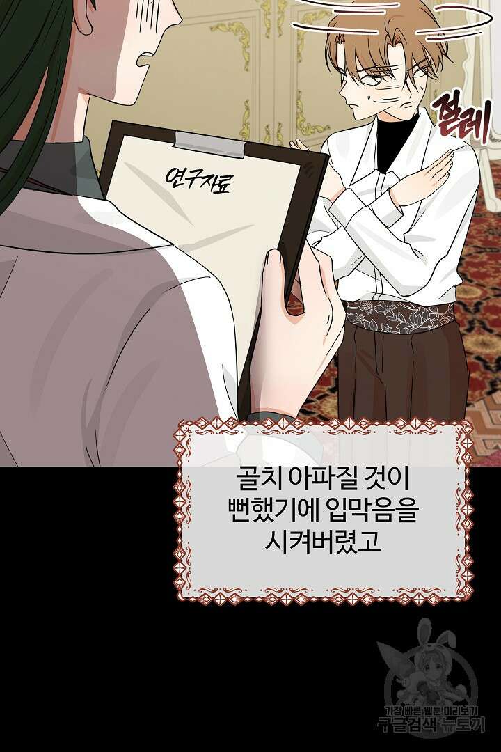 여동생의 미연시 게임에 빙의되었다 14화 20