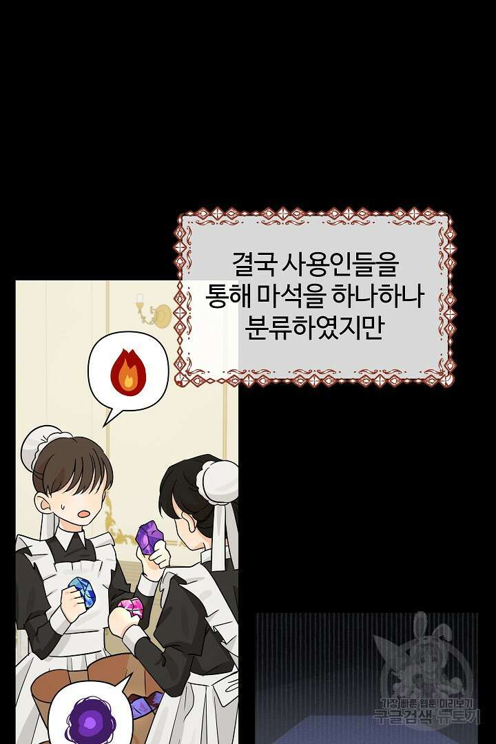 여동생의 미연시 게임에 빙의되었다 14화 21