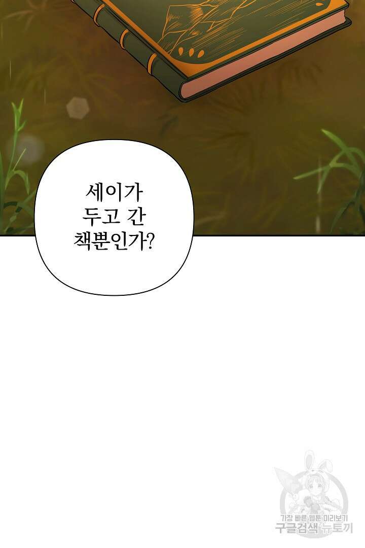 여동생의 미연시 게임에 빙의되었다 22화 5