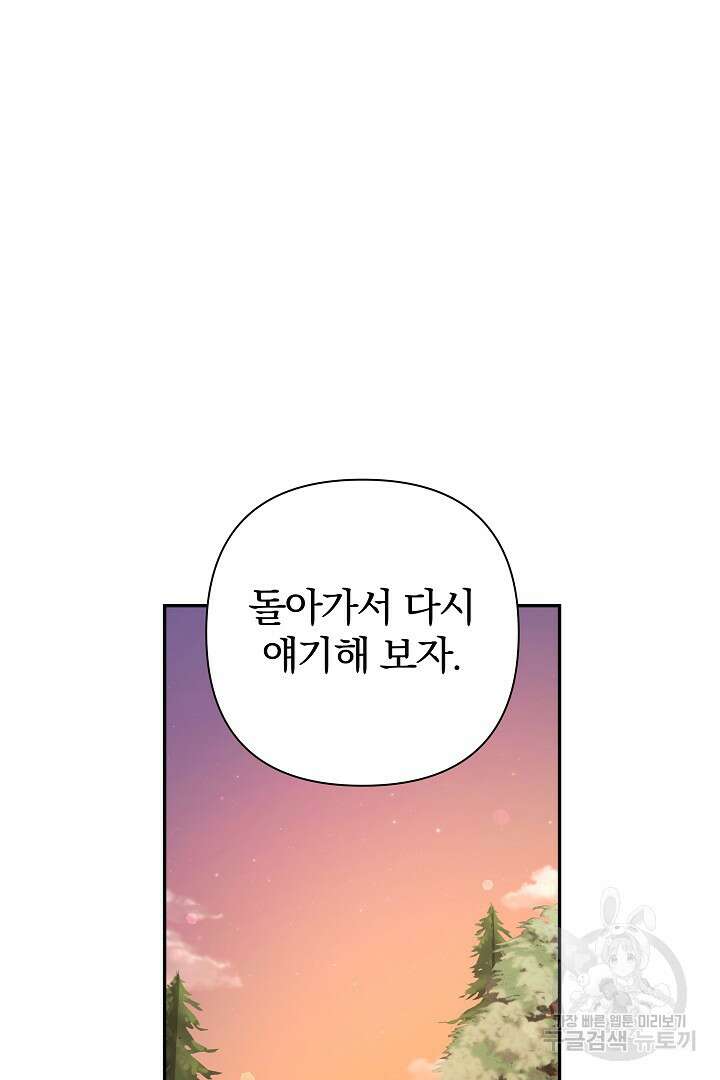 여동생의 미연시 게임에 빙의되었다 22화 10