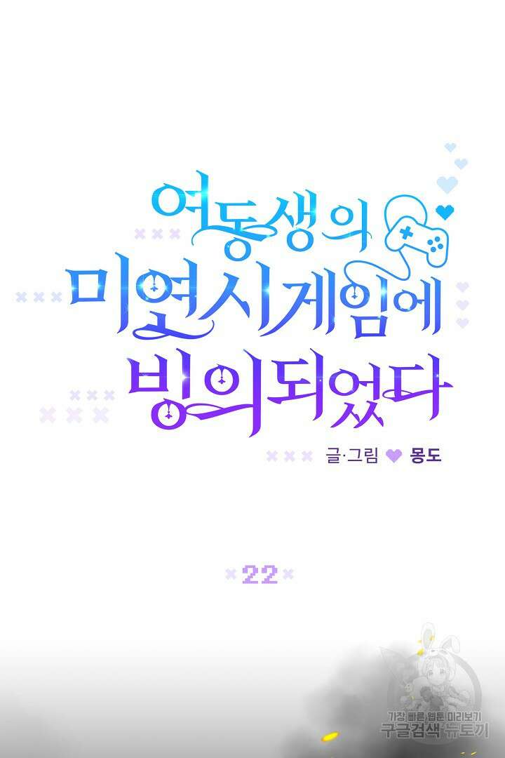 여동생의 미연시 게임에 빙의되었다 22화 12