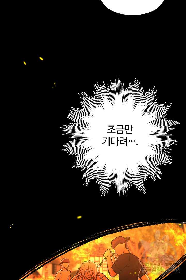 여동생의 미연시 게임에 빙의되었다 22화 51