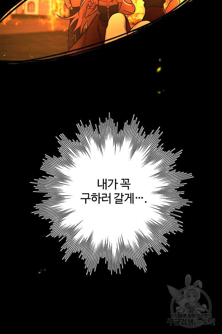 여동생의 미연시 게임에 빙의되었다 22화 52