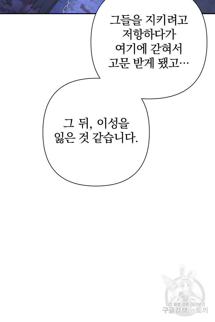여동생의 미연시 게임에 빙의되었다 22화 62