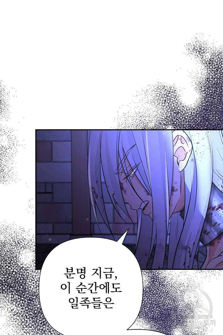 여동생의 미연시 게임에 빙의되었다 22화 63