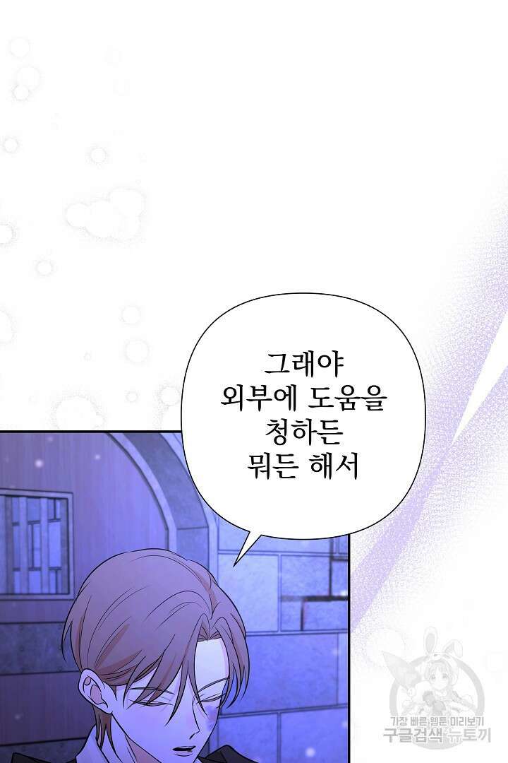 여동생의 미연시 게임에 빙의되었다 22화 67