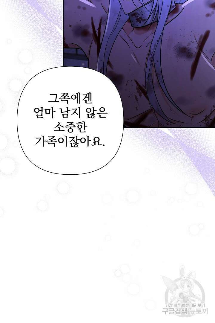여동생의 미연시 게임에 빙의되었다 22화 69