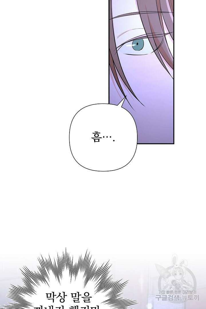 여동생의 미연시 게임에 빙의되었다 22화 72