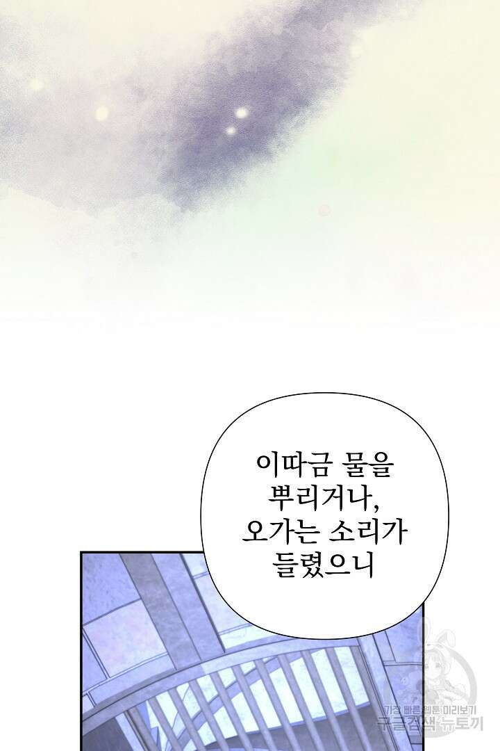 여동생의 미연시 게임에 빙의되었다 22화 77
