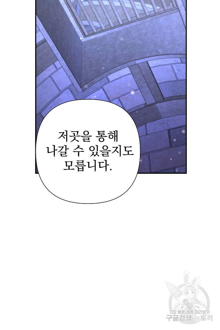 여동생의 미연시 게임에 빙의되었다 22화 78