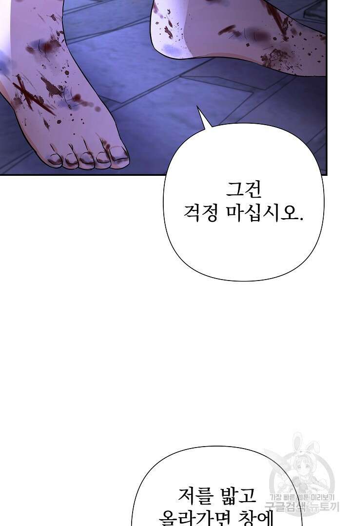 여동생의 미연시 게임에 빙의되었다 22화 81