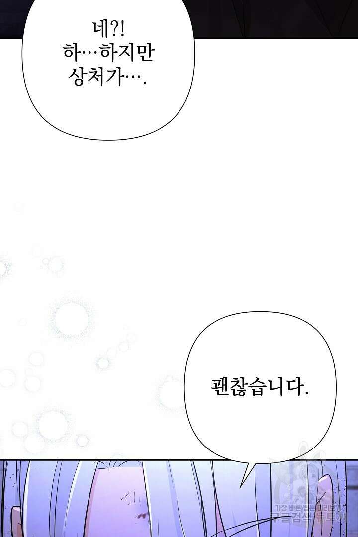 여동생의 미연시 게임에 빙의되었다 22화 83