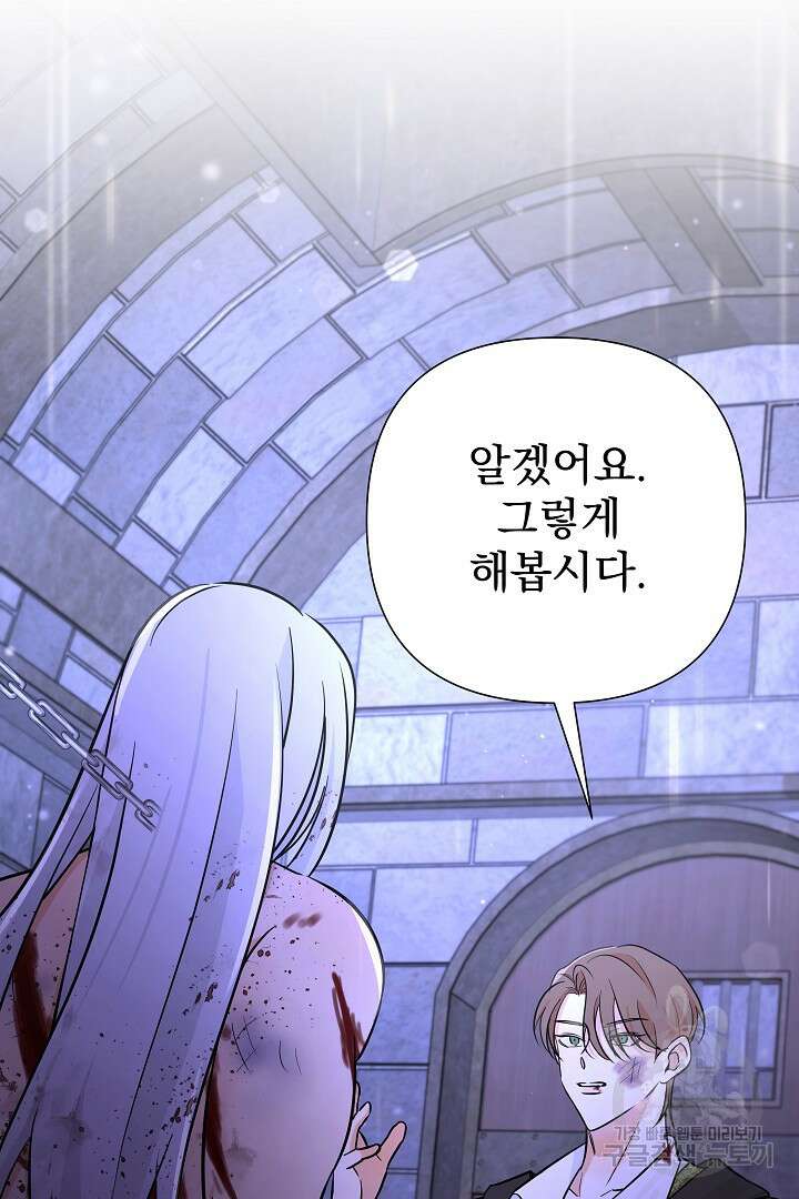 여동생의 미연시 게임에 빙의되었다 22화 88