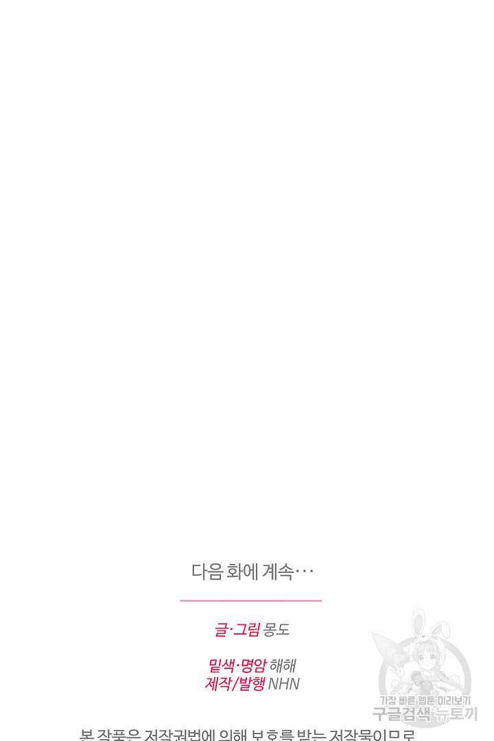 여동생의 미연시 게임에 빙의되었다 22화 90