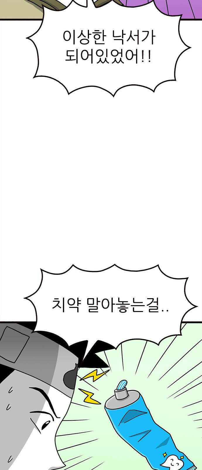 놓지마 정신줄 시즌3 1106화 희귀금속의 출처는 어디? 5