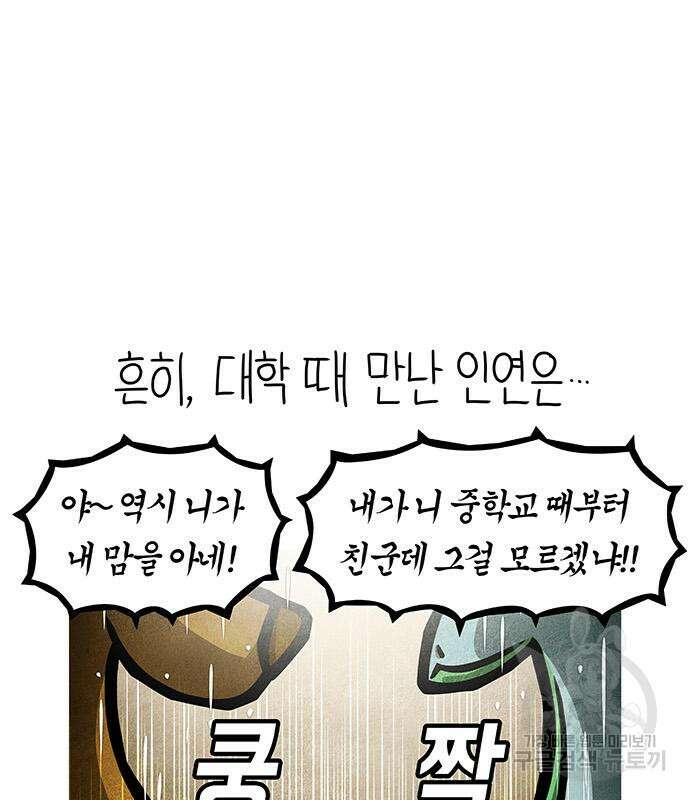 선천적 얼간이들 85화 2