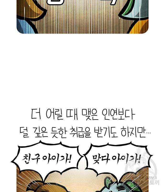 선천적 얼간이들 85화 3
